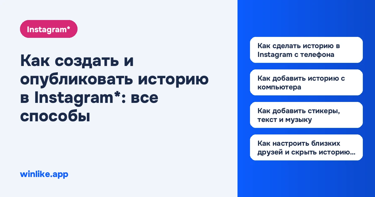 Как создать и опубликовать историю в Instagram*: все способы